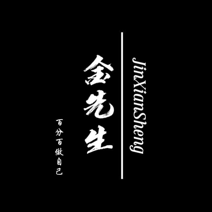 金先生🇨🇳