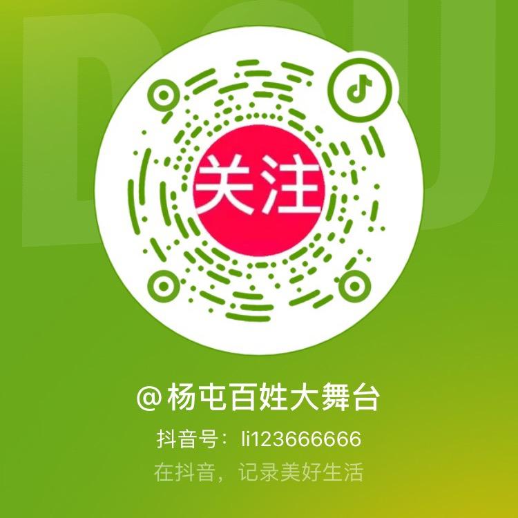 杨屯百姓大舞台