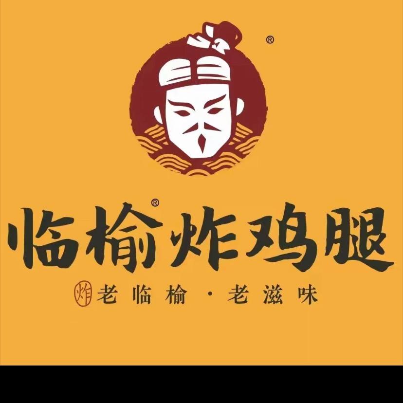 临榆炸鸡腿🍗