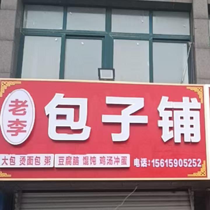 崔姐早餐（收徒）