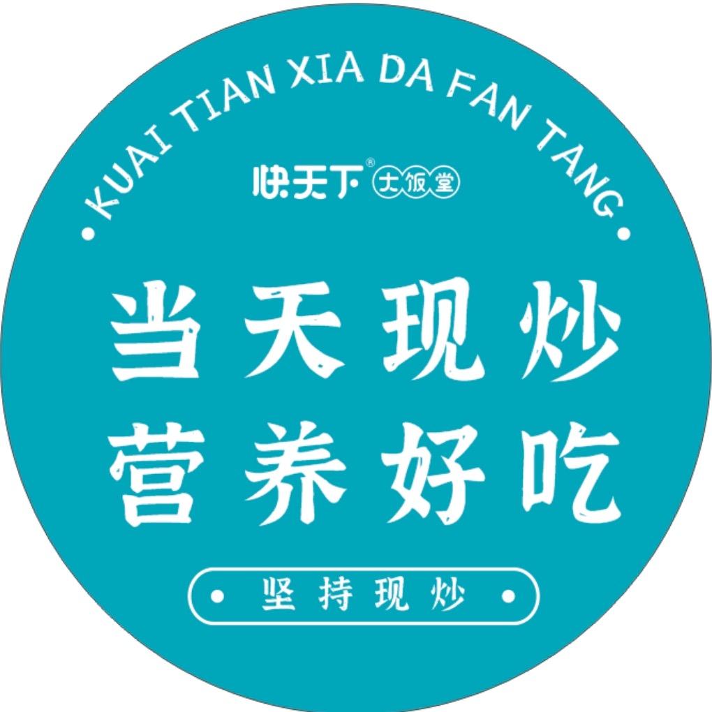 快天下大饭堂·大林路店