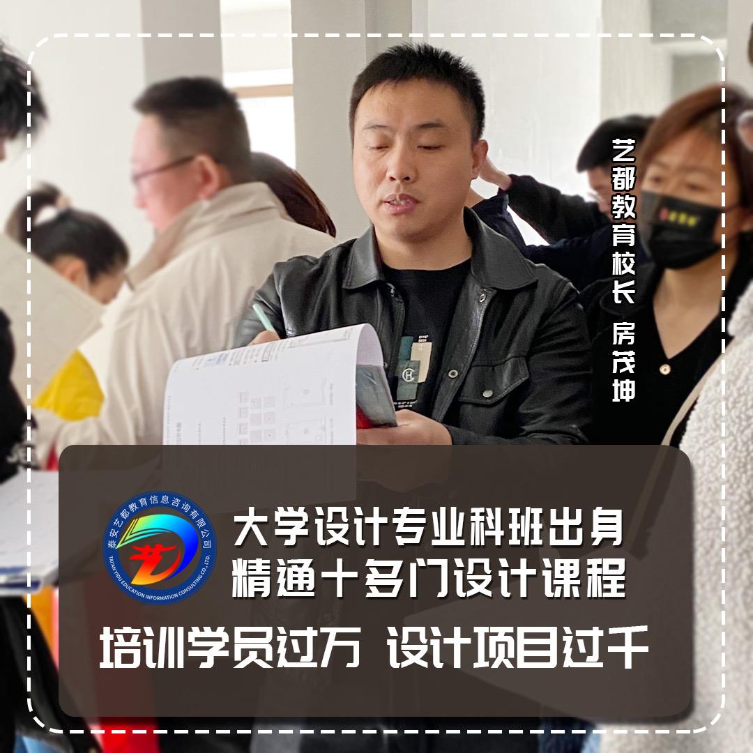 泰安艺都电脑设计酷家乐培训