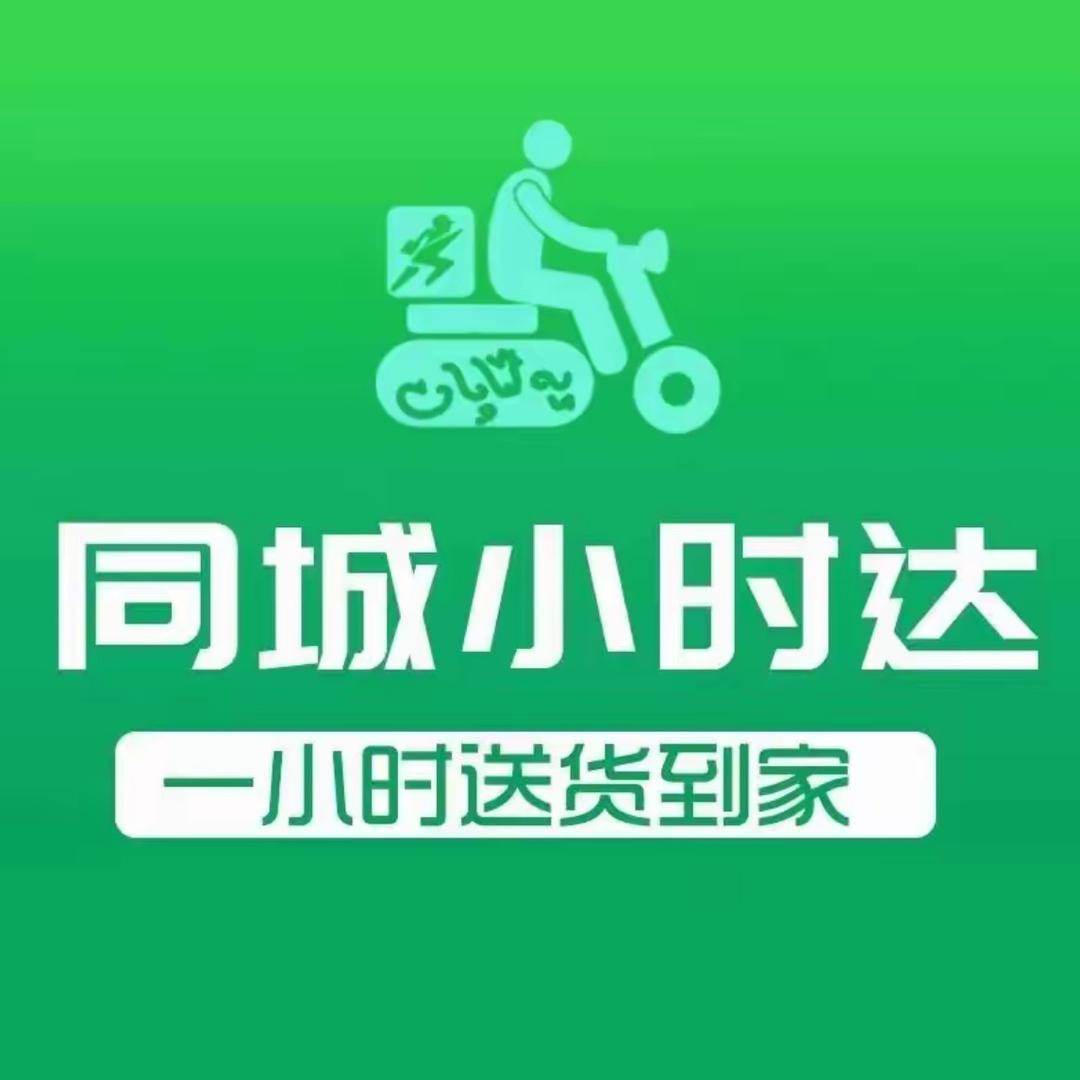 同城小时达（全国配送）