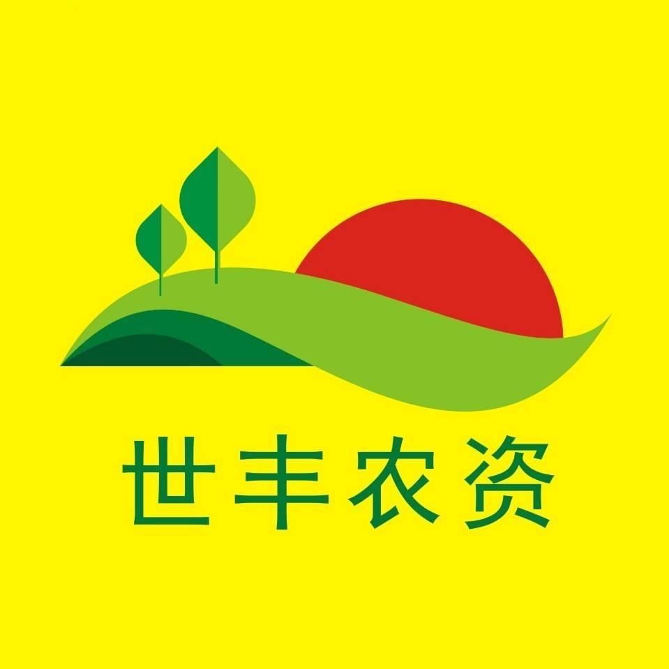 世丰农资