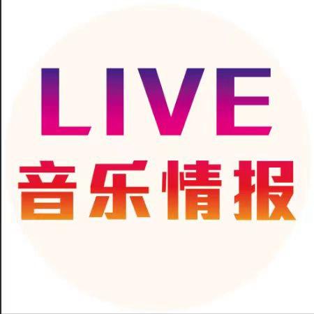 Live音乐情报