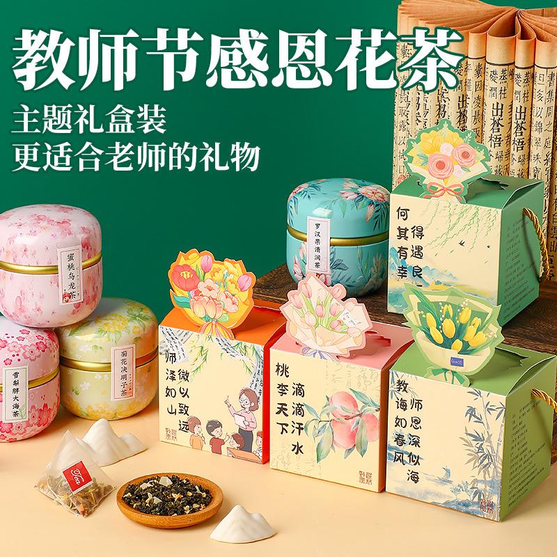 教师节礼品店