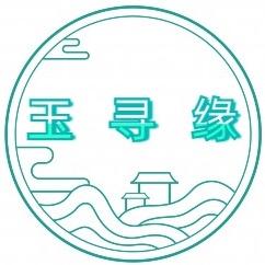 玉寻缘精玉良缘