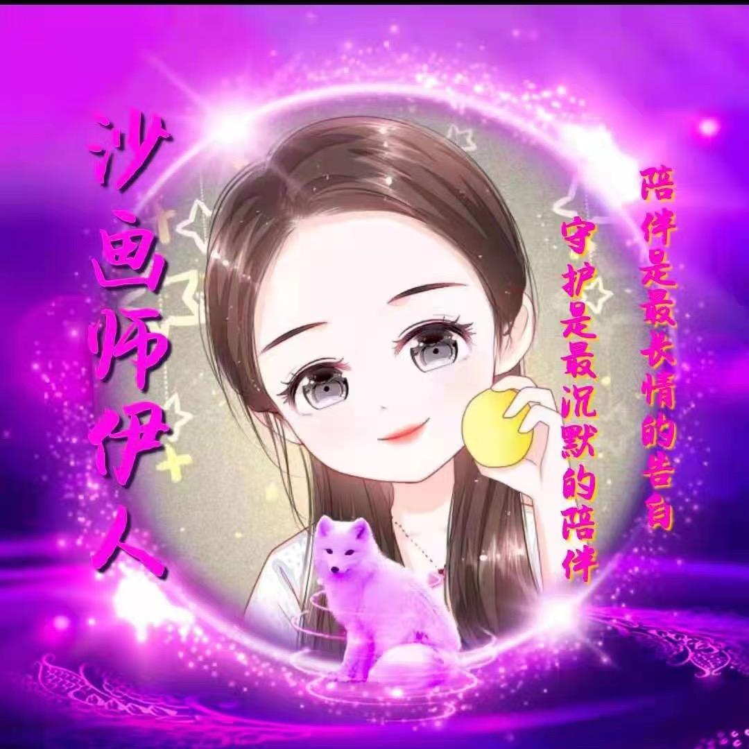 沙画师伊人