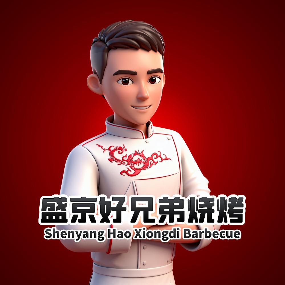 盛京好兄弟餐饮