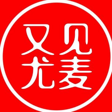 又见尤麦服饰