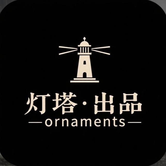 灯塔｜ornaments（直播版）