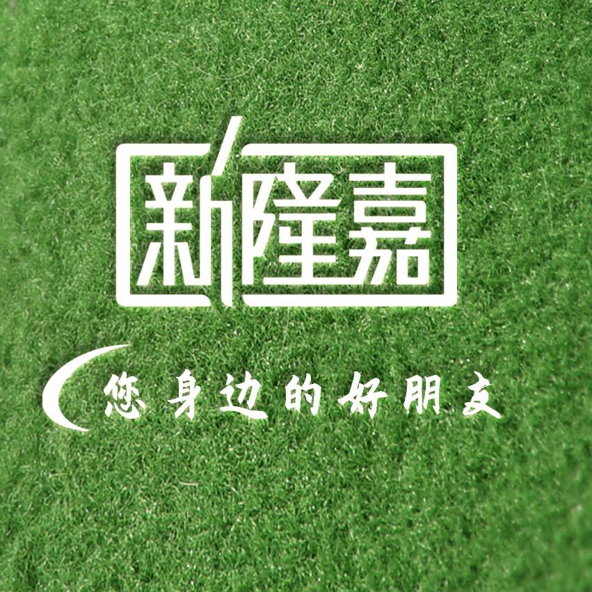新隆嘉生鲜