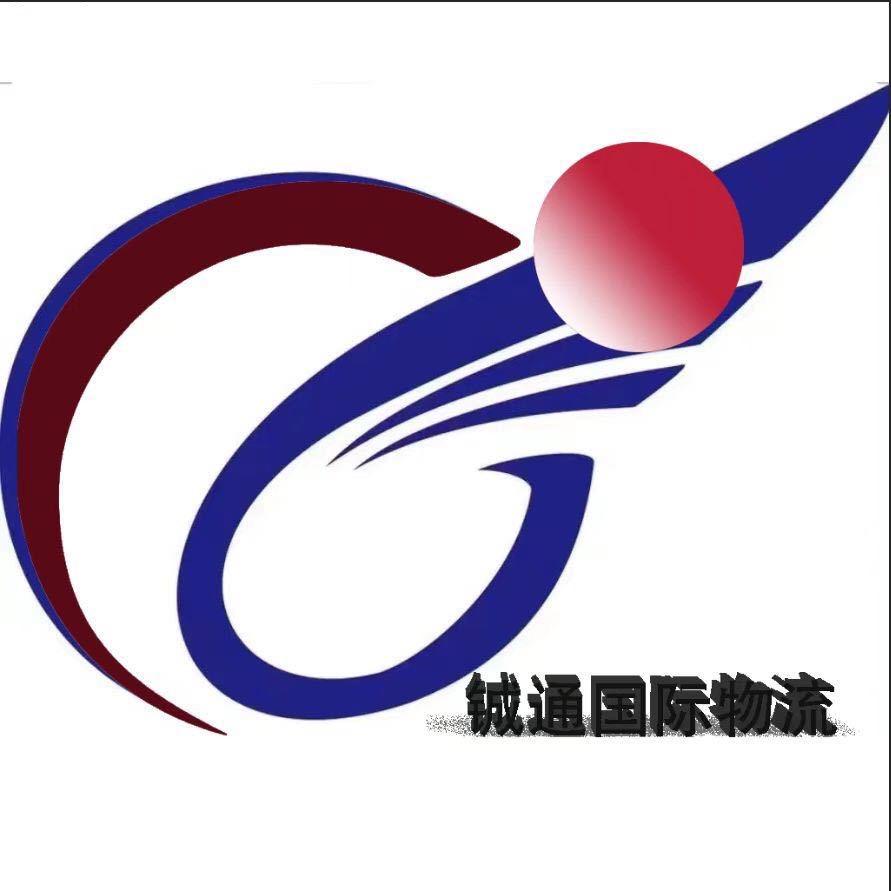 铖通速递