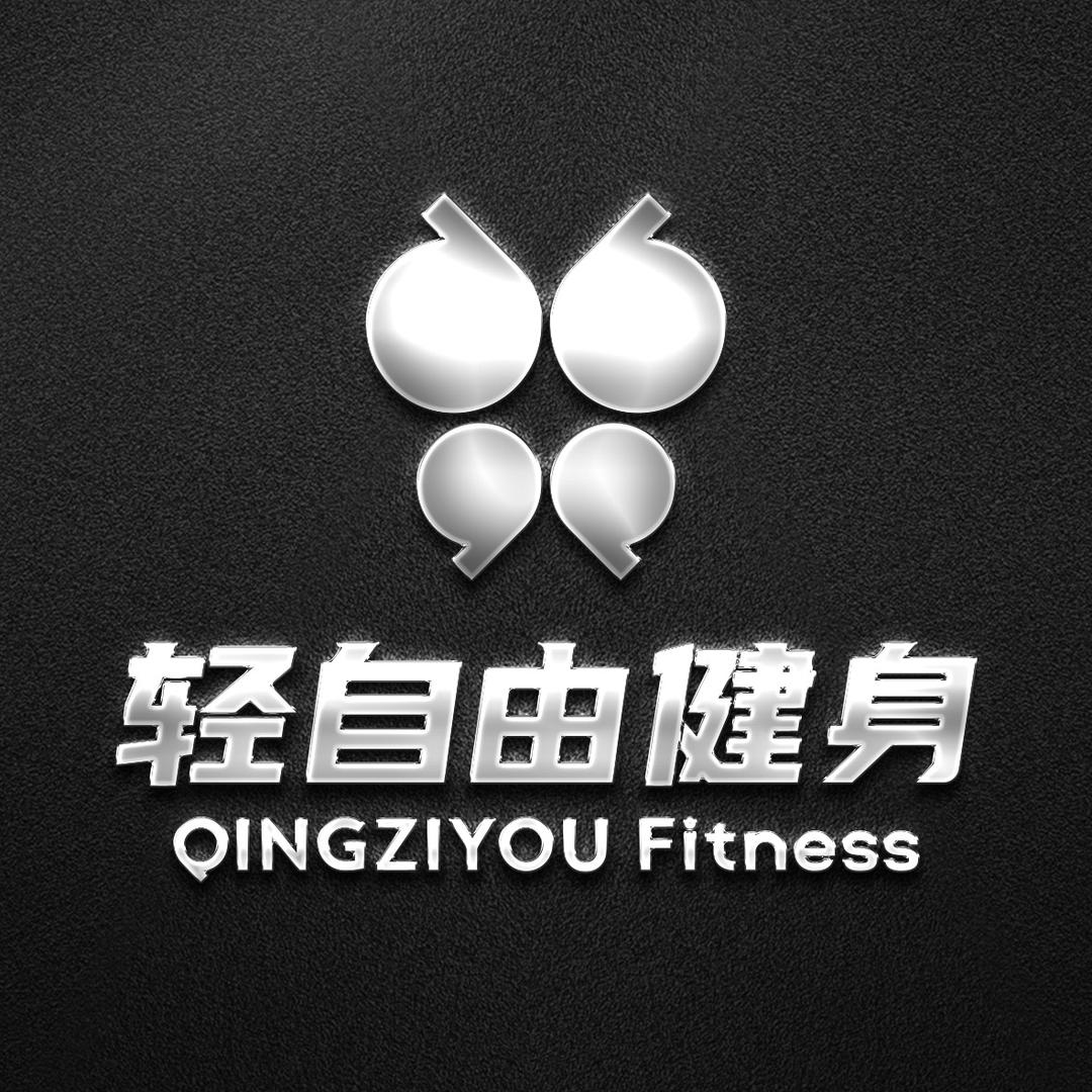 轻自由健身（蝶飞传媒）