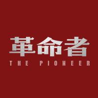 电影革命者