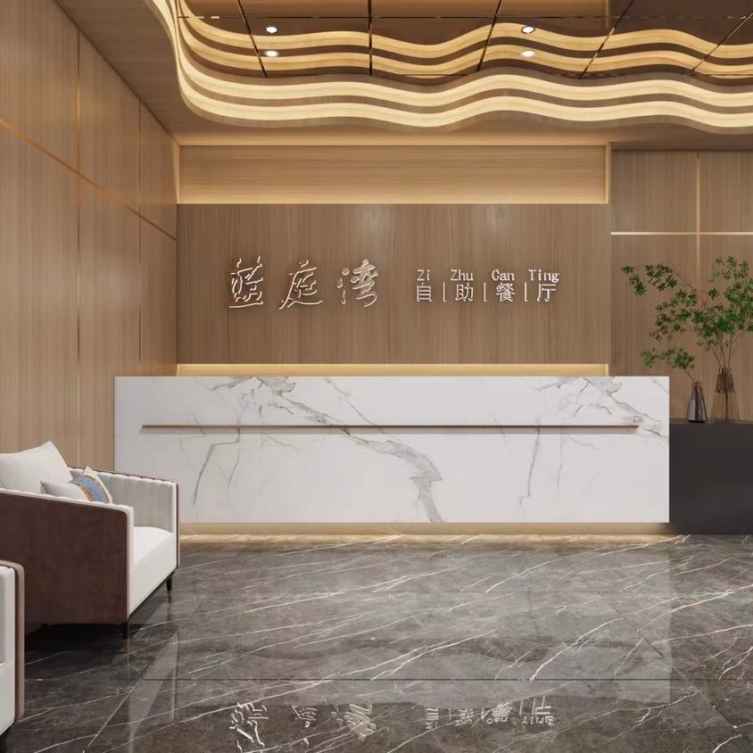 蓝庭湾自助餐厅