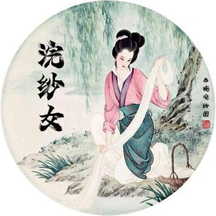 浣纱女编织2号