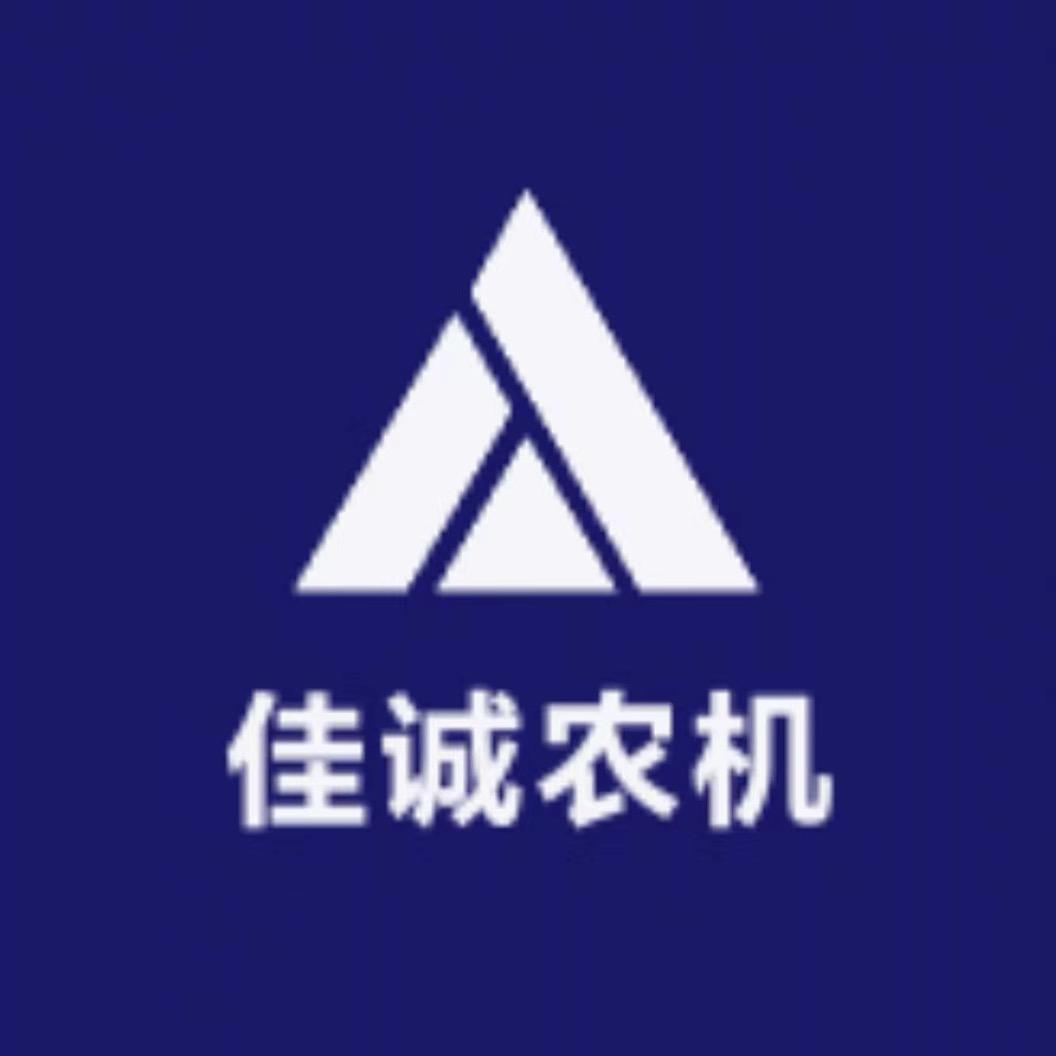 佳诚农机