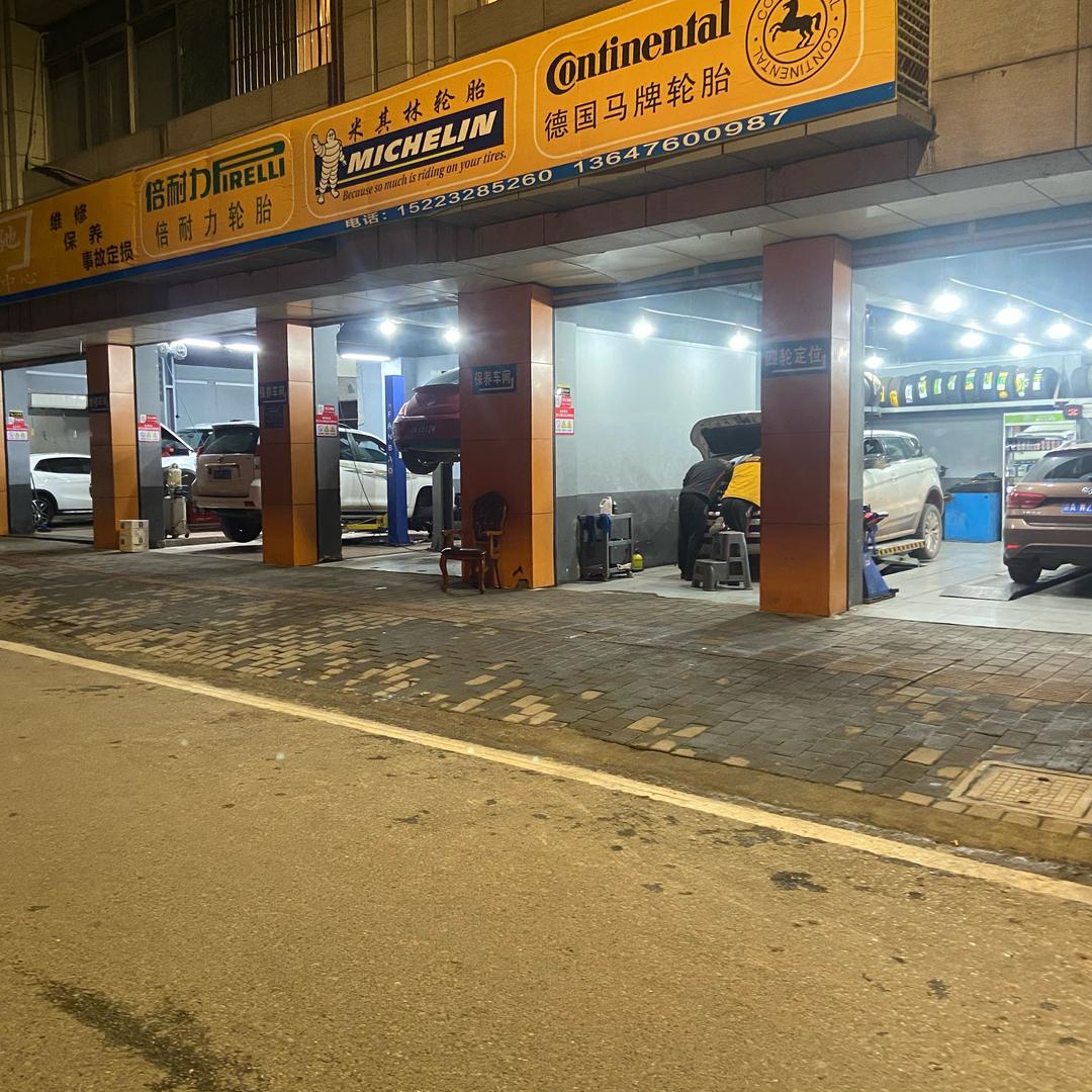 渝北区久星驰汽车服务中心