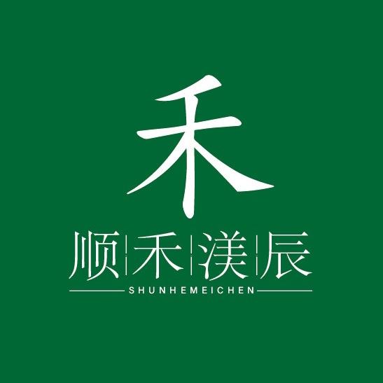 顺禾渼辰（地瓜版）
