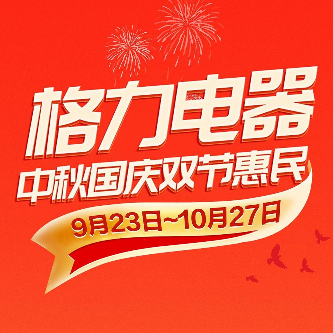 板桥东街格力电器高经理