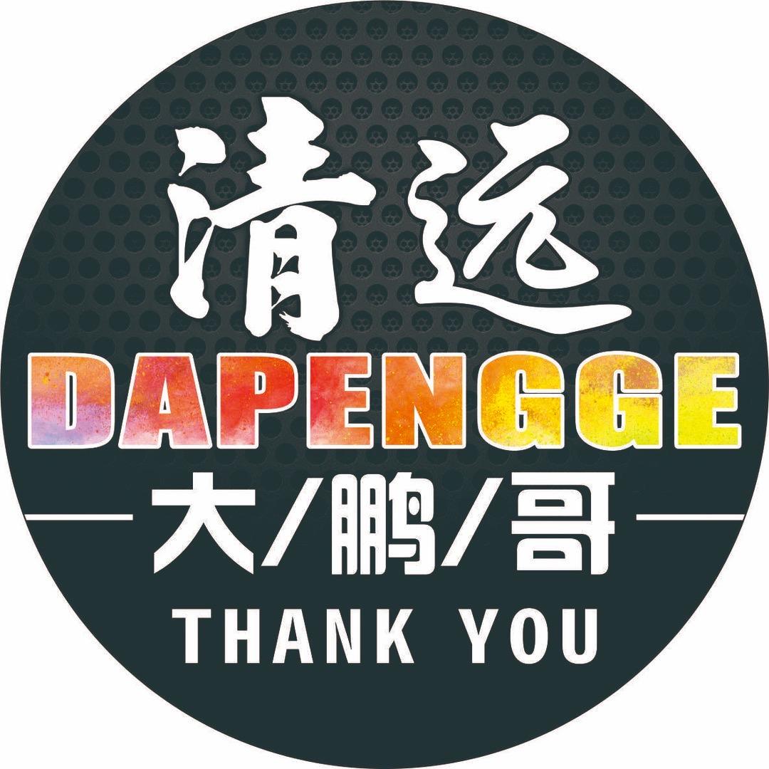 清远大鹏哥