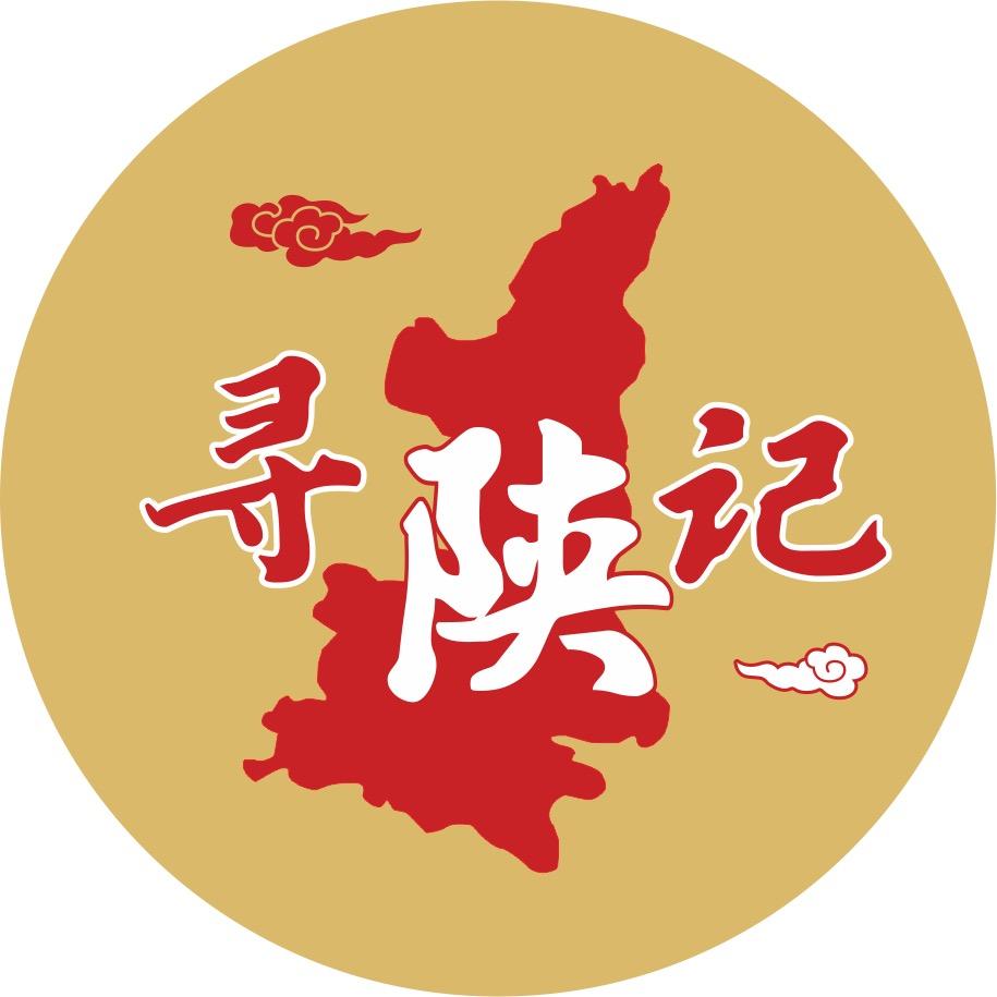 寻陕记