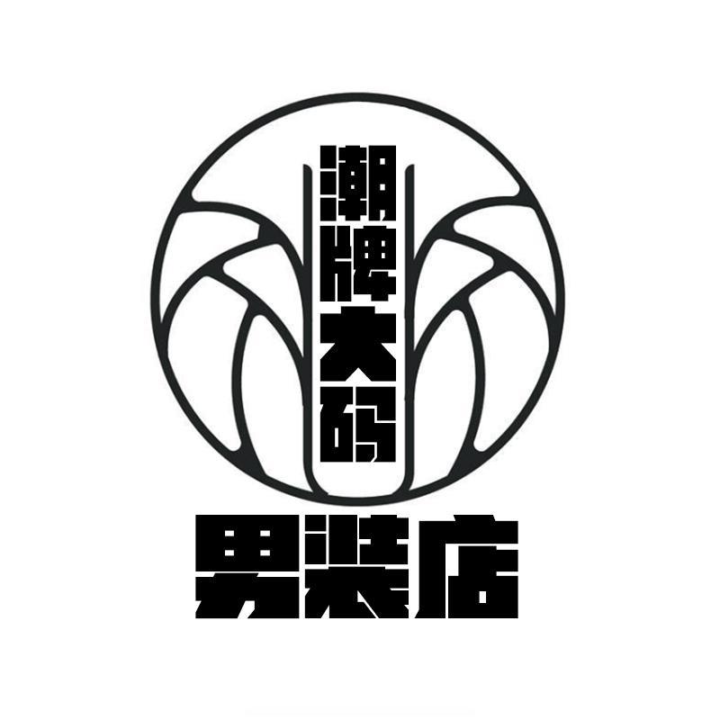 纺布者大码男装