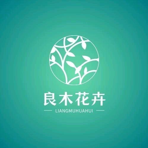 良木-小王（鲜花批发 全国发货）