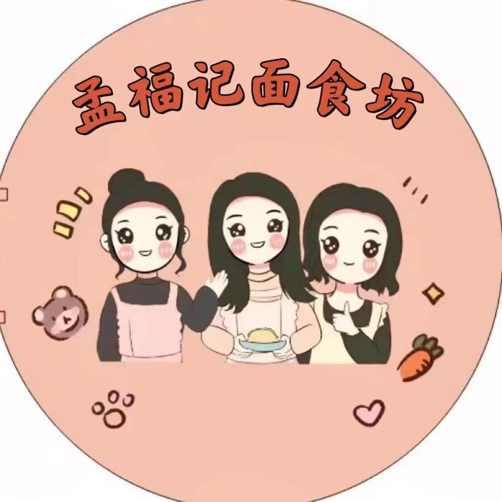 诸城 孟姐的饼