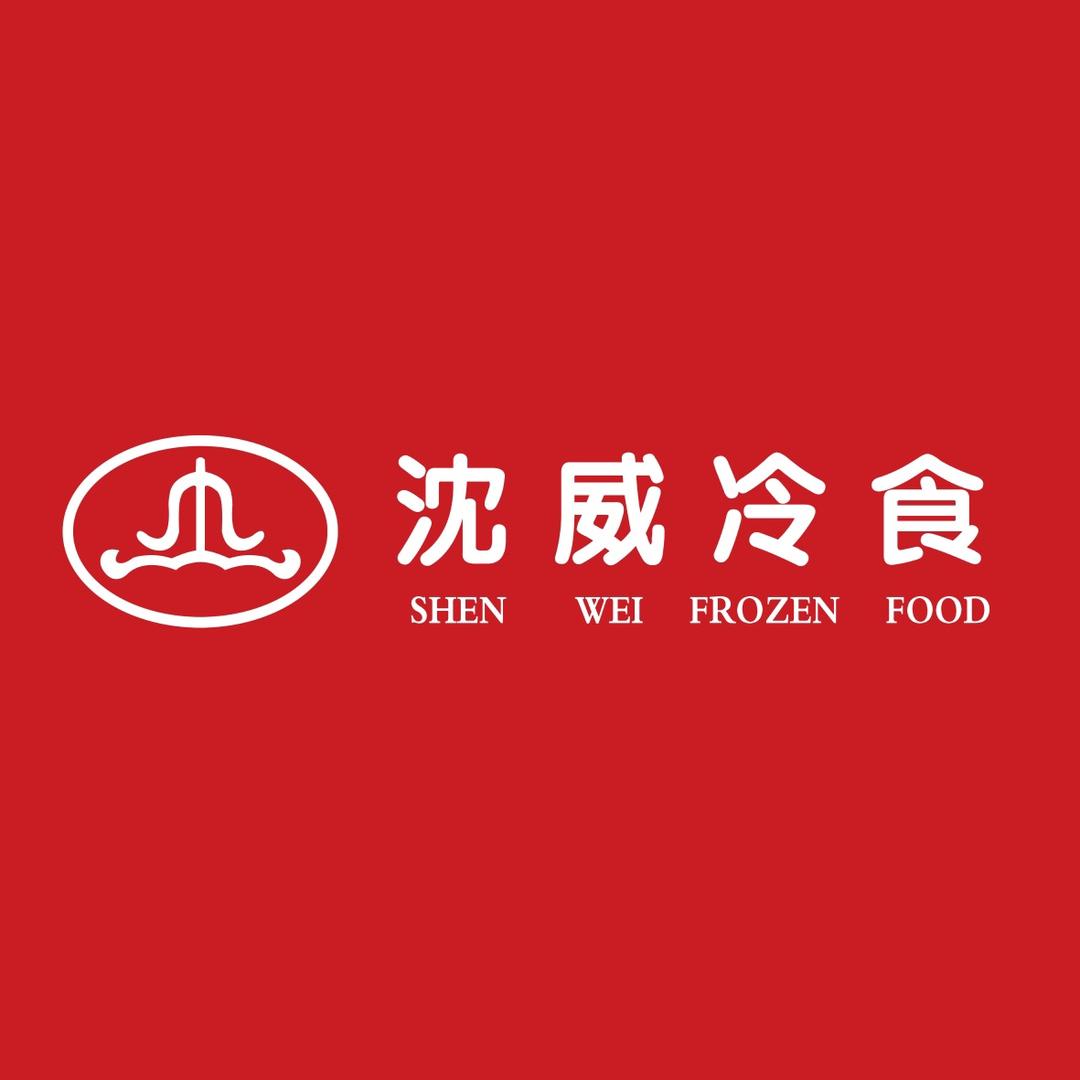 沈威冷食