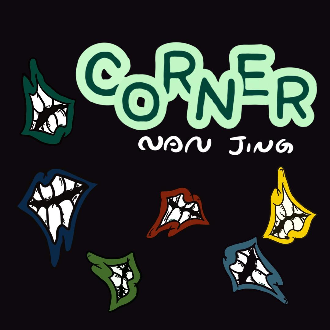 CORNER南京东东