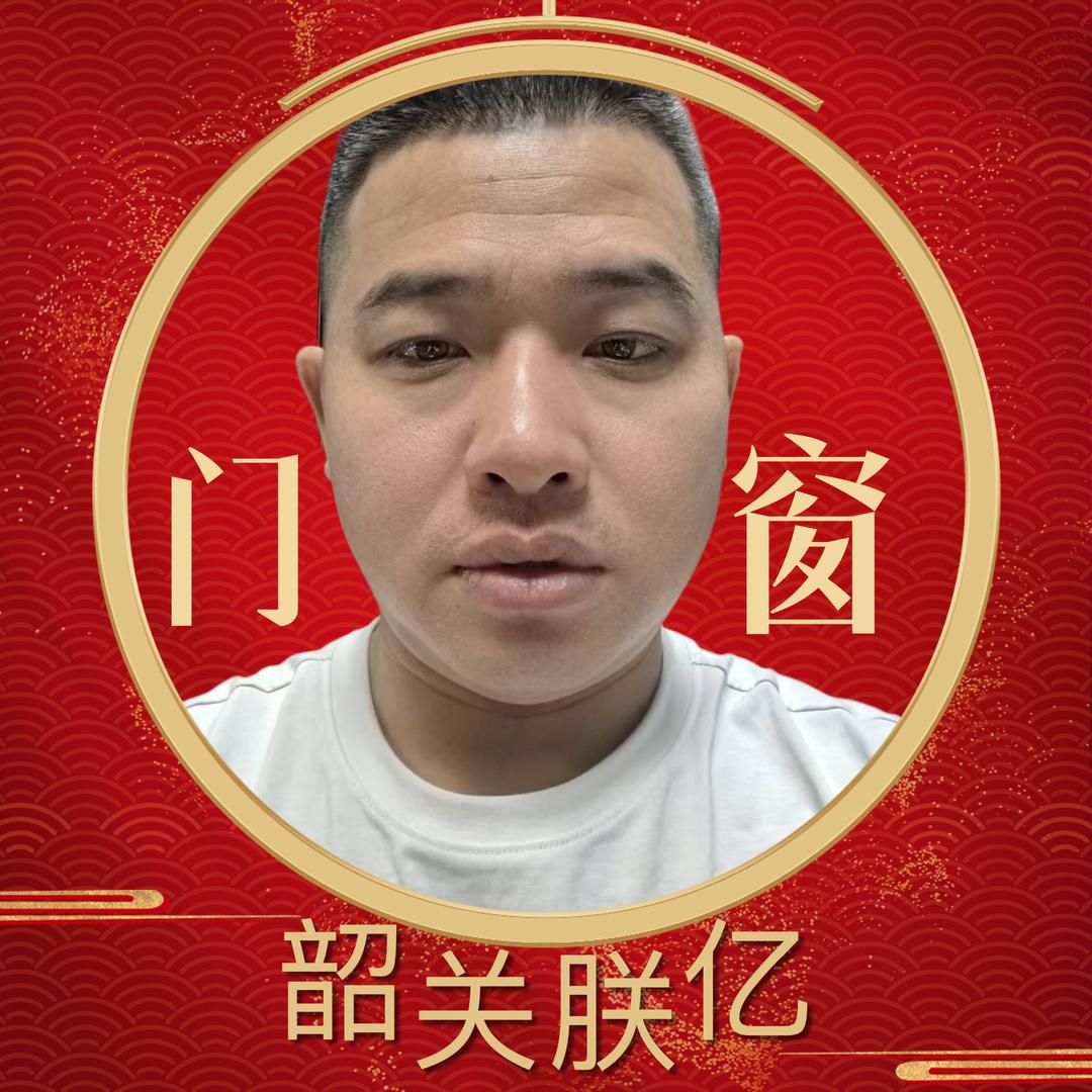 韶关朕亿门窗有限公司