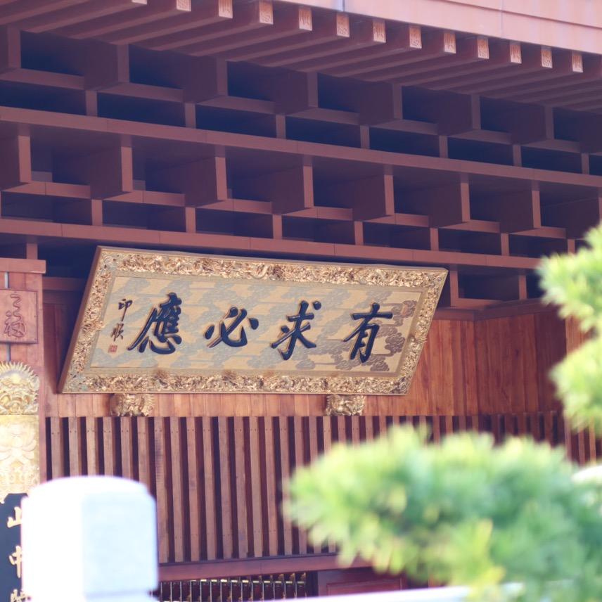 山海失乐