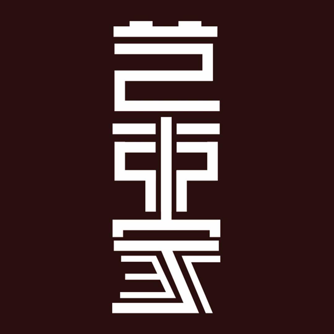 艺束家
