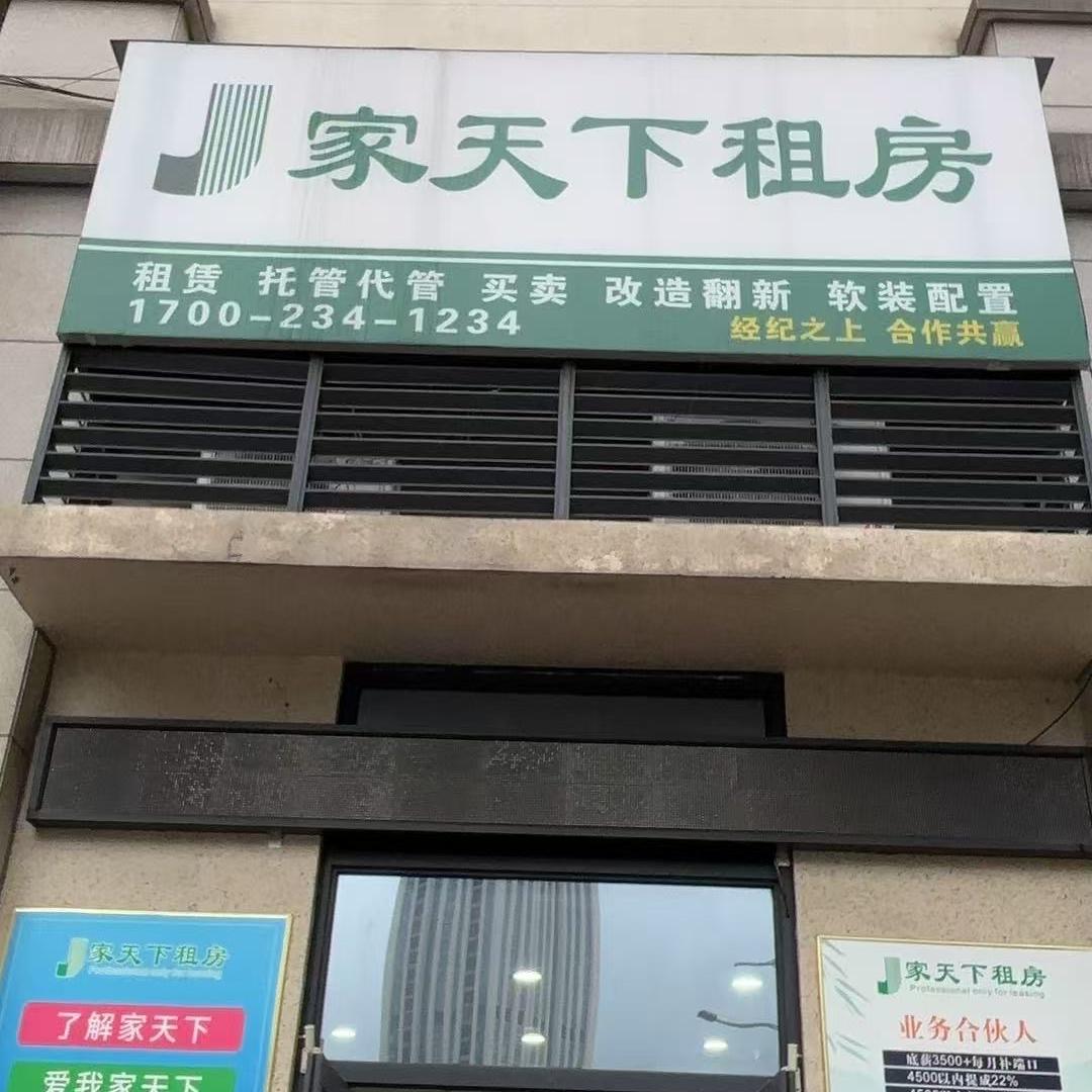 重庆家天下