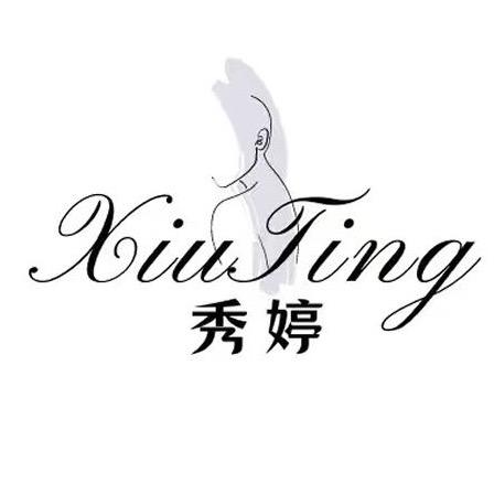秀婷女裤