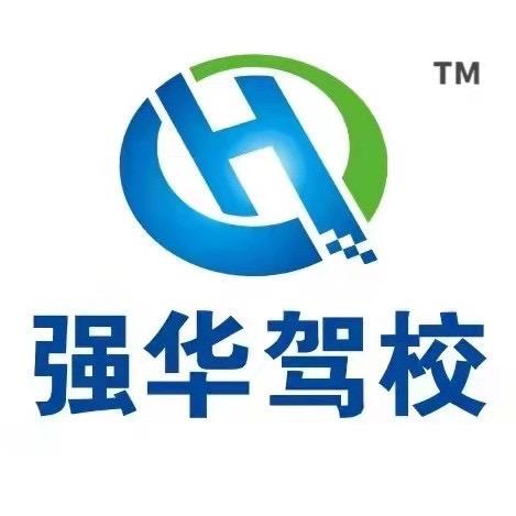 泾阳强华驾校总校