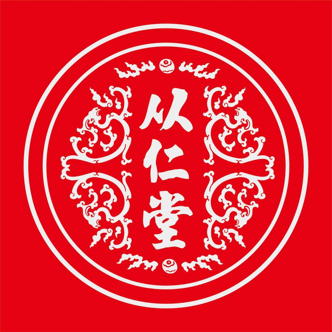 从仁堂企业店