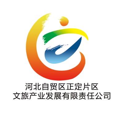 正定片区文旅产业