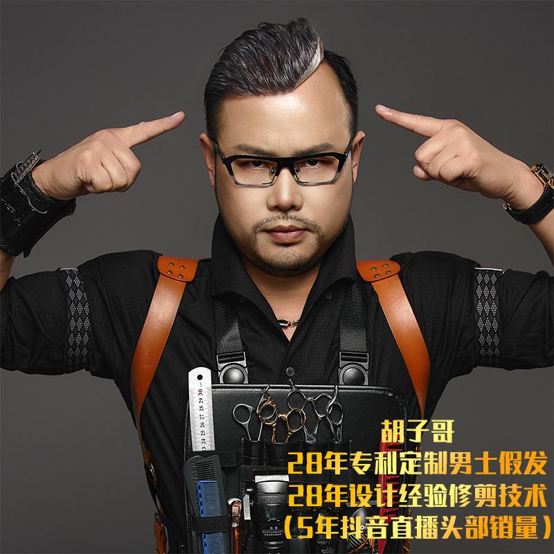 胡子哥28年定制专利男士假发（招合作店）