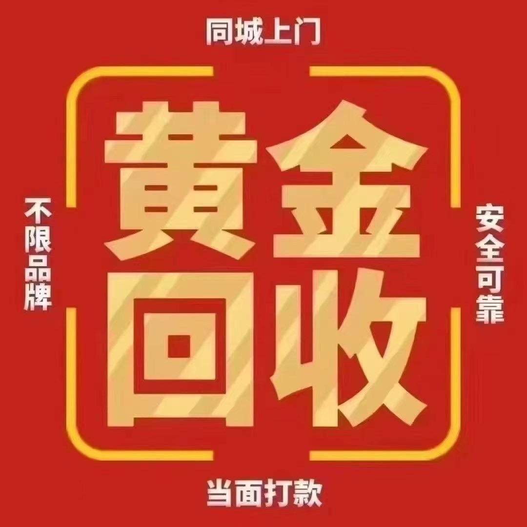 聊城莘县卓越黄金 购物卡 口粮回收