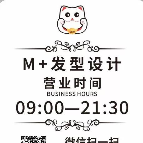 M+发型设计（龙华世纪广场店）