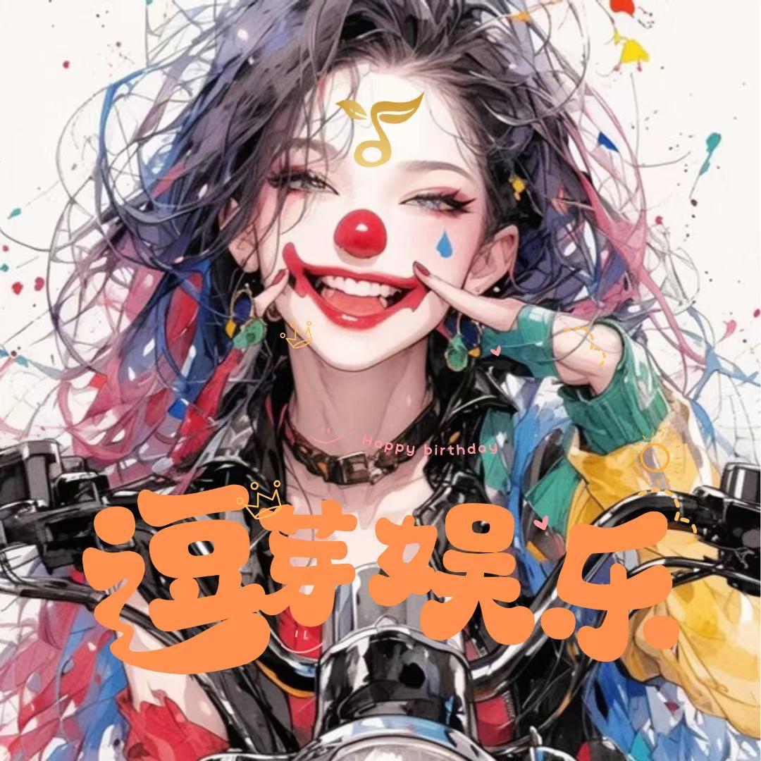 逗芽娱乐文化传媒