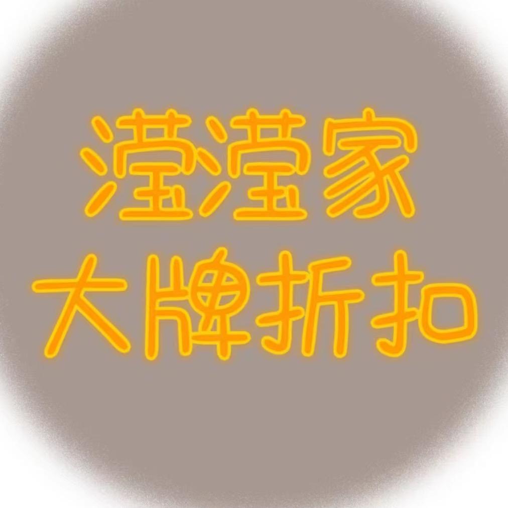 滢滢大牌女装