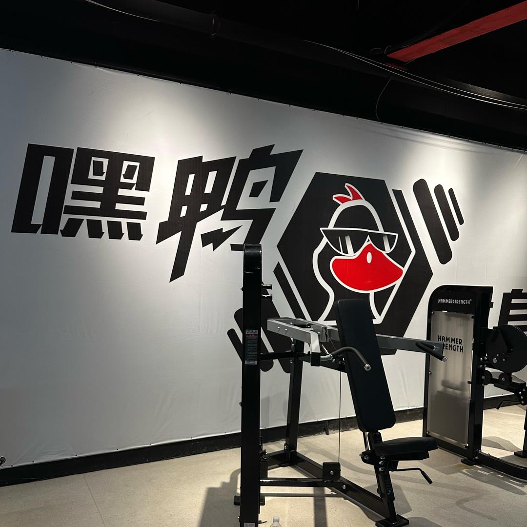 嘿鸭24小时健身