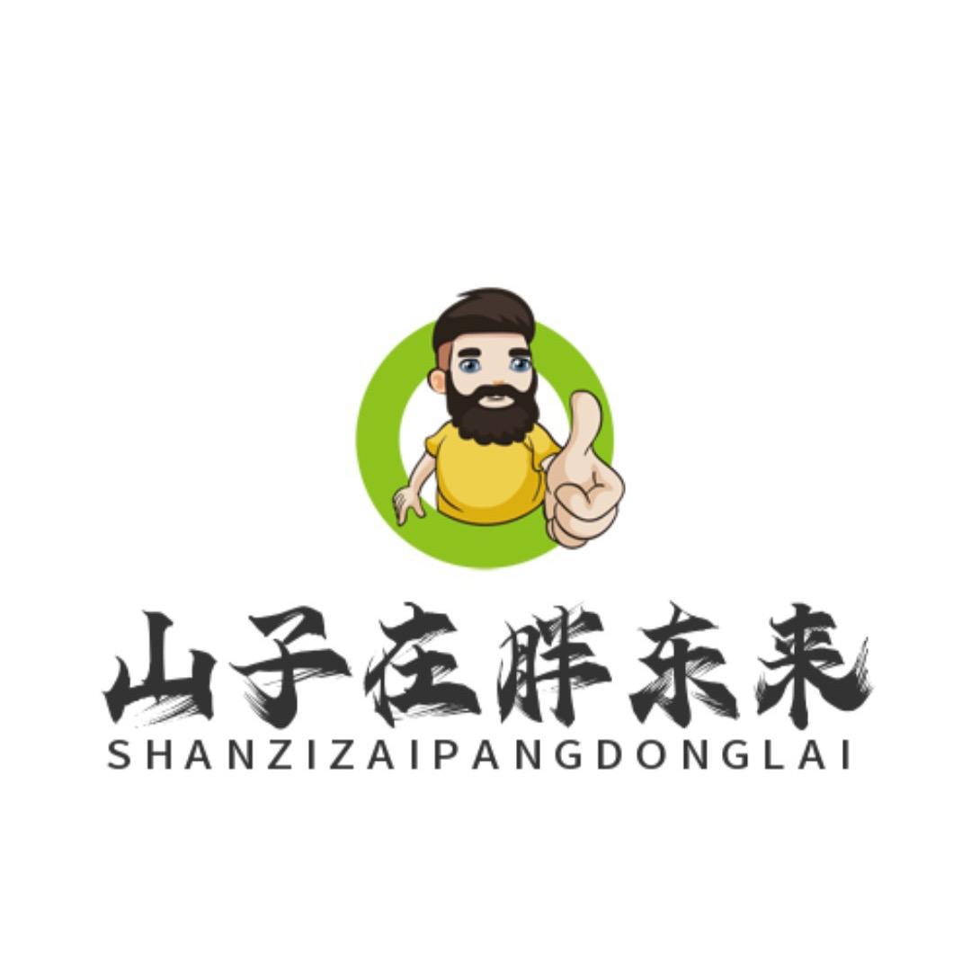 山子在胖东来
