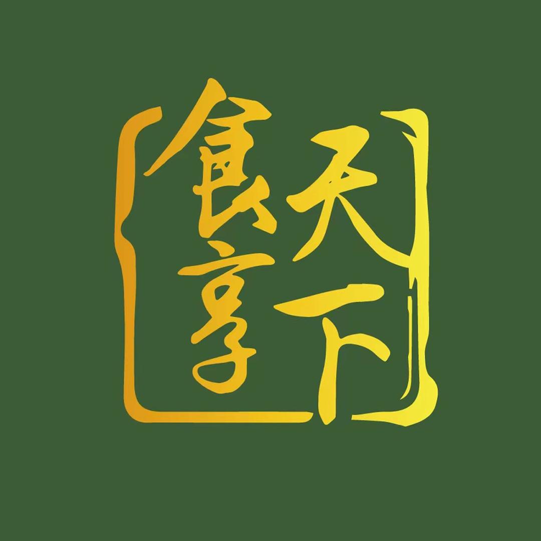 食享天下