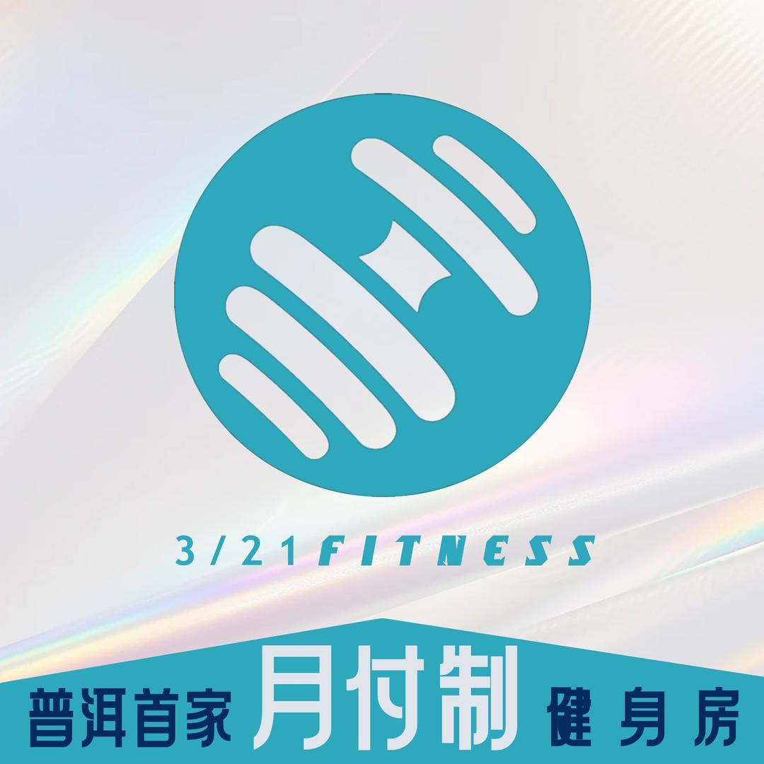 3/21FITNESS 健身房