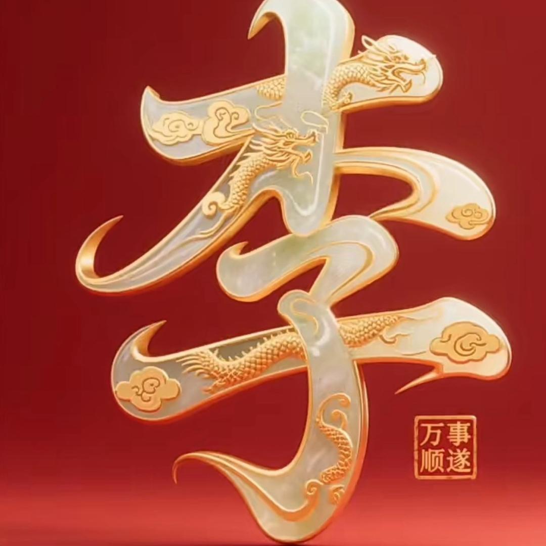 财运哥